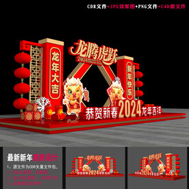 龙年美陈装饰