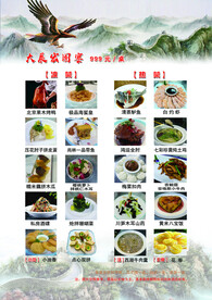 菜单 大展宏图宴