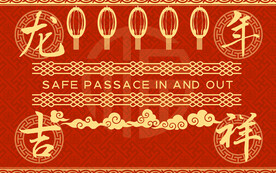 新年地毯龙年地毯