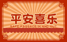 龙年地毯新年地毯