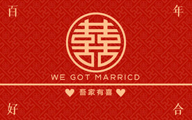 结婚地毯喜字地垫