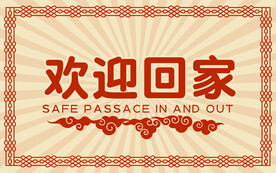 新中式出入平安地垫入户地毯