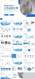 工作总结计划PPT