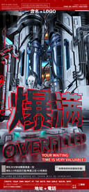 酒吧夜店爆满海报宣传图片