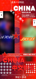 酒吧海报嘉宾海报夜店艺人组合图