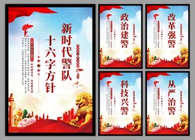 警队文化党建海报