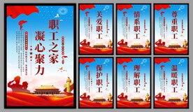 职工之家系列海报