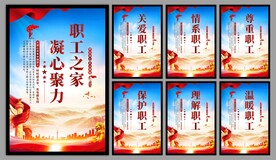 职工之家系列海报