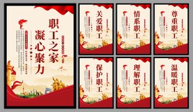 职工之家系列海报