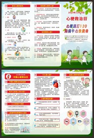 2023中国心梗救治日三折页