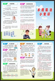 水痘防治小常识三折页