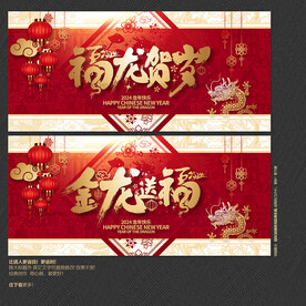 福龙贺岁 金龙送福