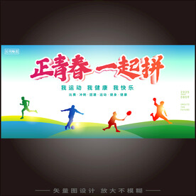 运动会海报
