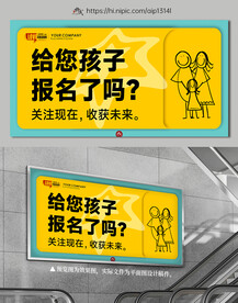 教育培训招生展板