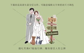 婚礼结婚订婚小清新卡通迎宾人形