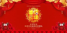 婚礼背景