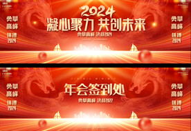 2024企业公司年会背景