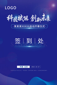 蓝色签到处主视觉项目活动指示牌