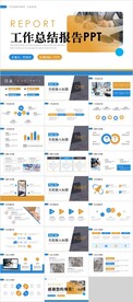 工作总结报告PPT