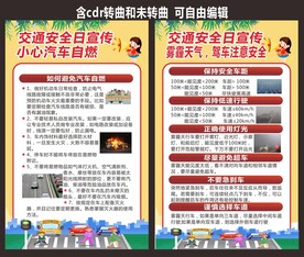 全国交通安全日