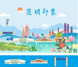 昆明城市建筑矢量图