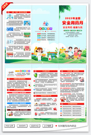 安全用药月三折页