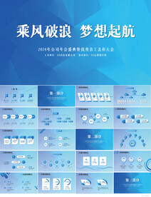 乘风破浪梦想起航商务动态PPT