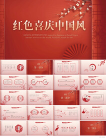 红色喜庆中国风工作总结PPT