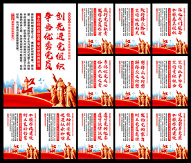 党建标语