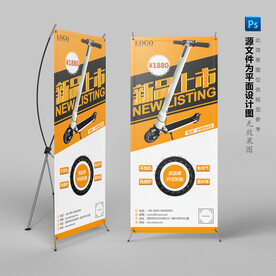 折叠电动车新品上市宣传展架