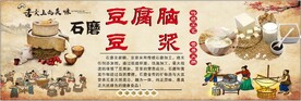 石磨豆浆