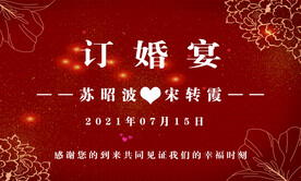 订婚宴结婚背景布展画面