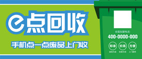 垃圾分类回收海报图片