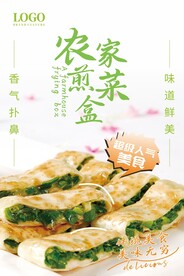 农家煎菜盒