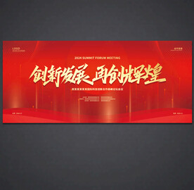 会议背景