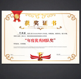 获奖证书