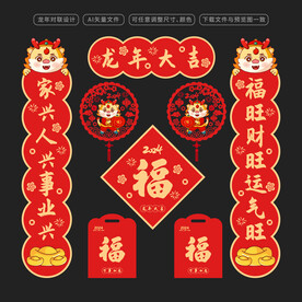 2024龙年对联