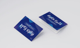 AI蓝色科技智能纸质邀请函