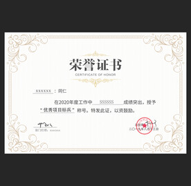 荣誉证书