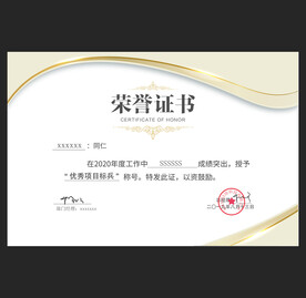 荣誉证书