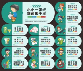 厕所标语