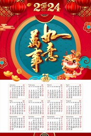 2024日历