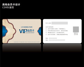 高档VIP会员卡CDR矢量图