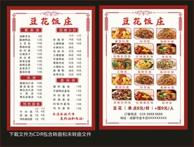 中餐馆菜单价目表