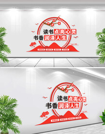 阅读文化墙