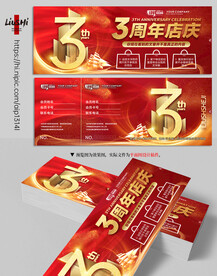 周年庆奖券代金券