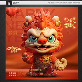龙年卡通