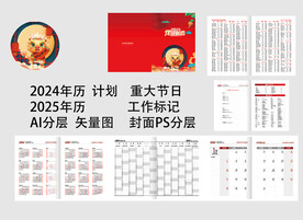 2024工作日历