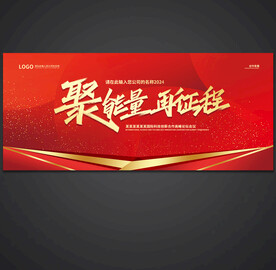 红色会议背景