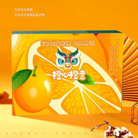 橙子包装 橙心橙意